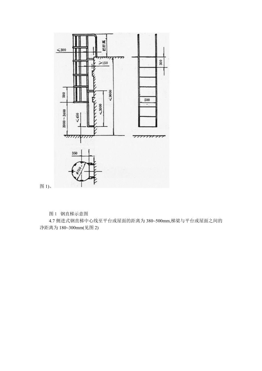 固定式钢直梯安全技术条件.doc_第2页