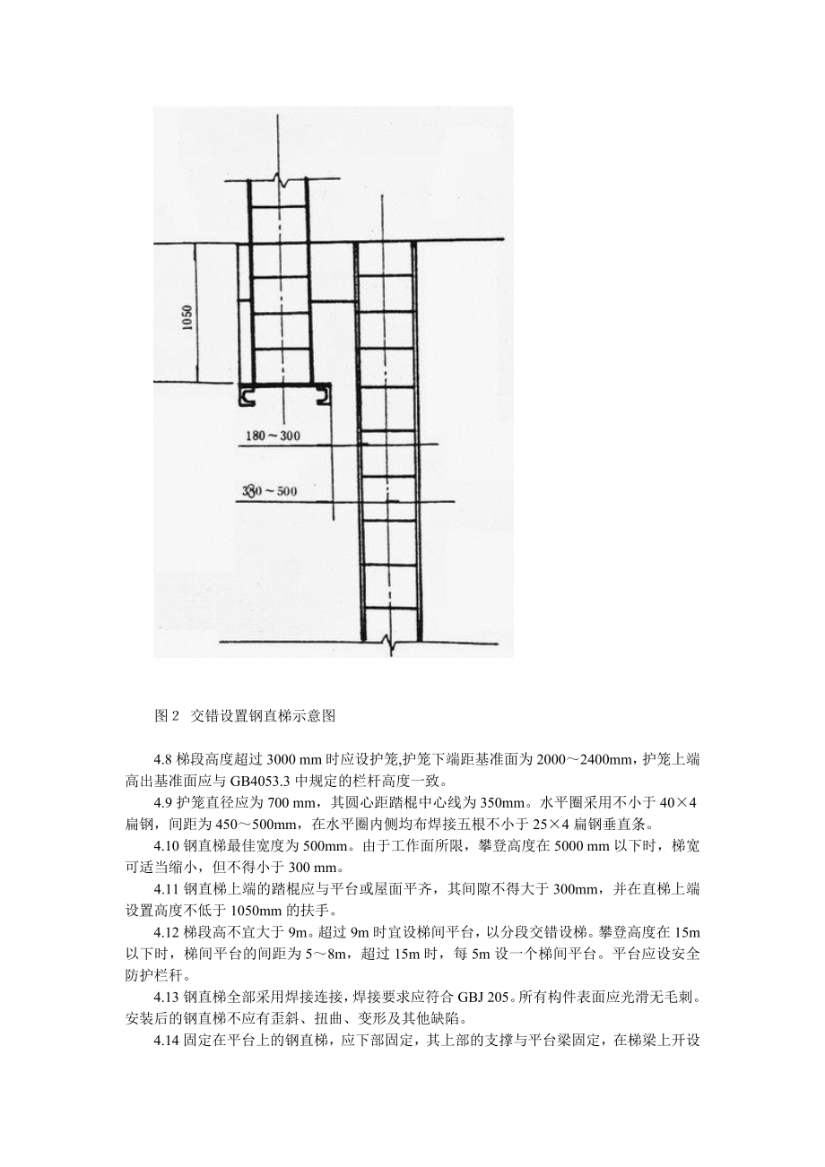 固定式钢直梯安全技术条件.doc_第3页