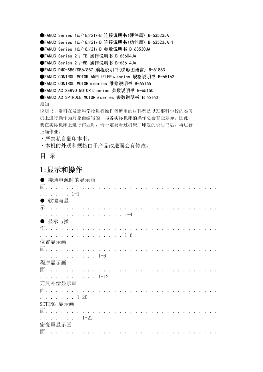 CNC维修教材FANUC.doc_第2页