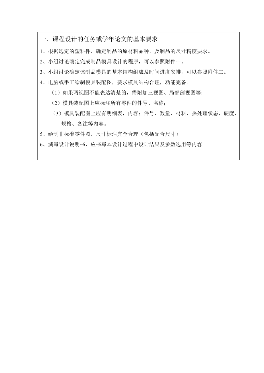 一模两腔点浇口碗顶板顶出的塑料模具设计图文.doc_第2页