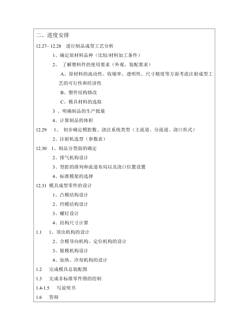 一模两腔点浇口碗顶板顶出的塑料模具设计图文.doc_第3页