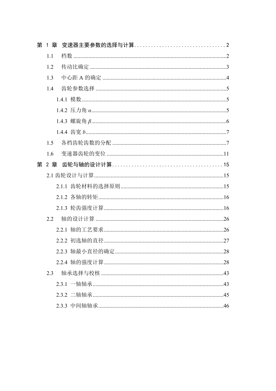 汽车变速器课程设计.doc_第1页