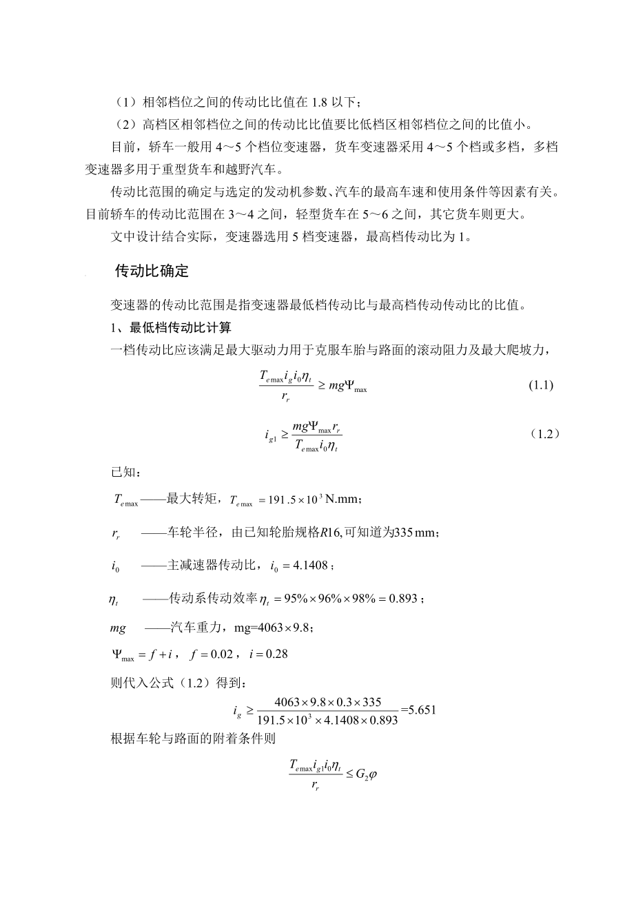 汽车变速器课程设计.doc_第3页