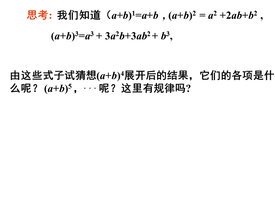 二项式定理公开课用课件.ppt_第3页