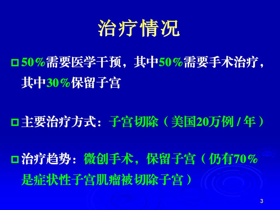 子宫动脉阻断治疗子宫肌瘤课件.ppt_第3页