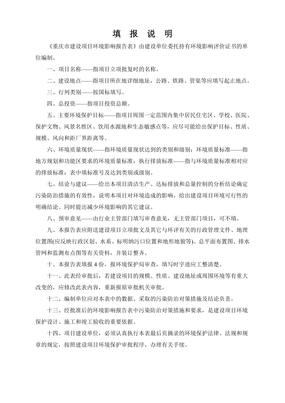 环境影响评价报告公示：瑞德丰汽车材料力阳摩托车业园摩托车配件生报批版环评报告.doc_第2页