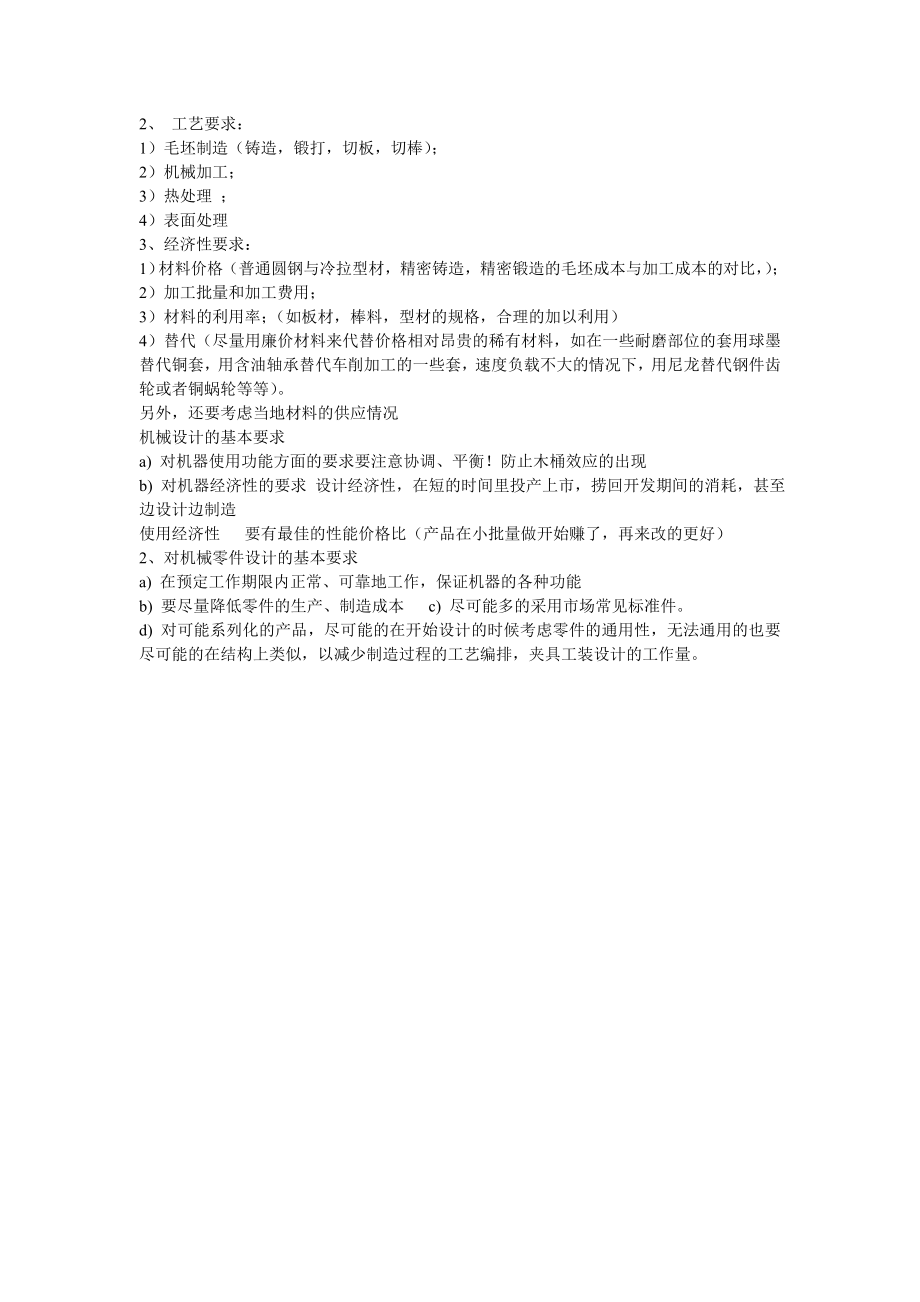 机械设计心得——篇好文章.doc_第3页