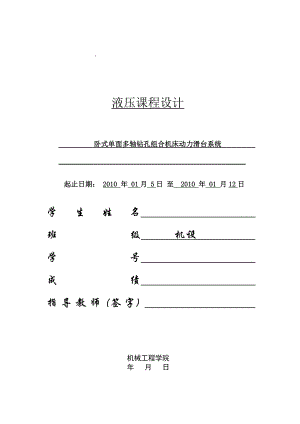 3948.卧式单面多轴钻孔组合机床动力滑台系统.doc