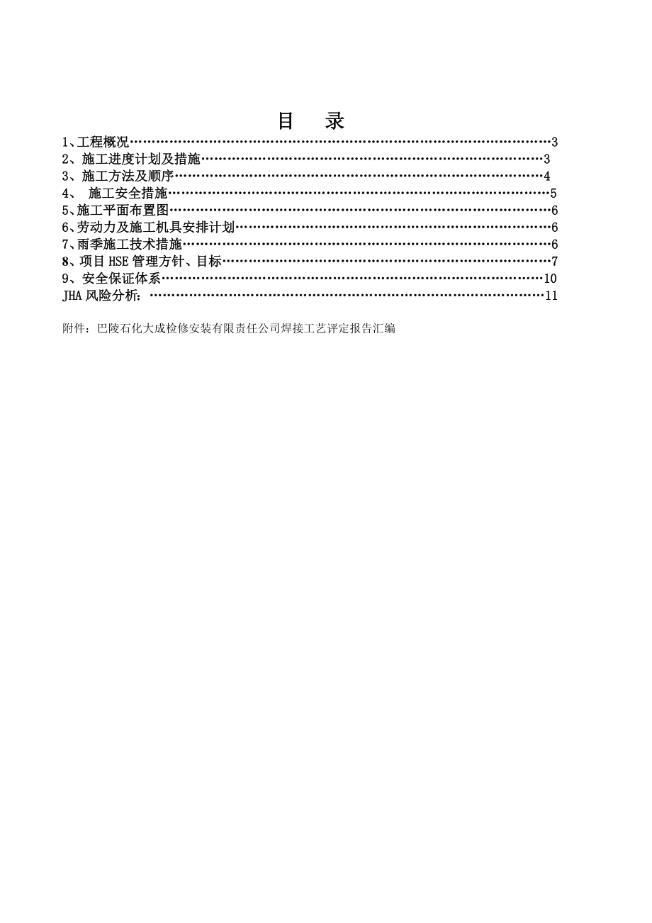 储罐补焊施工方案.doc_第2页