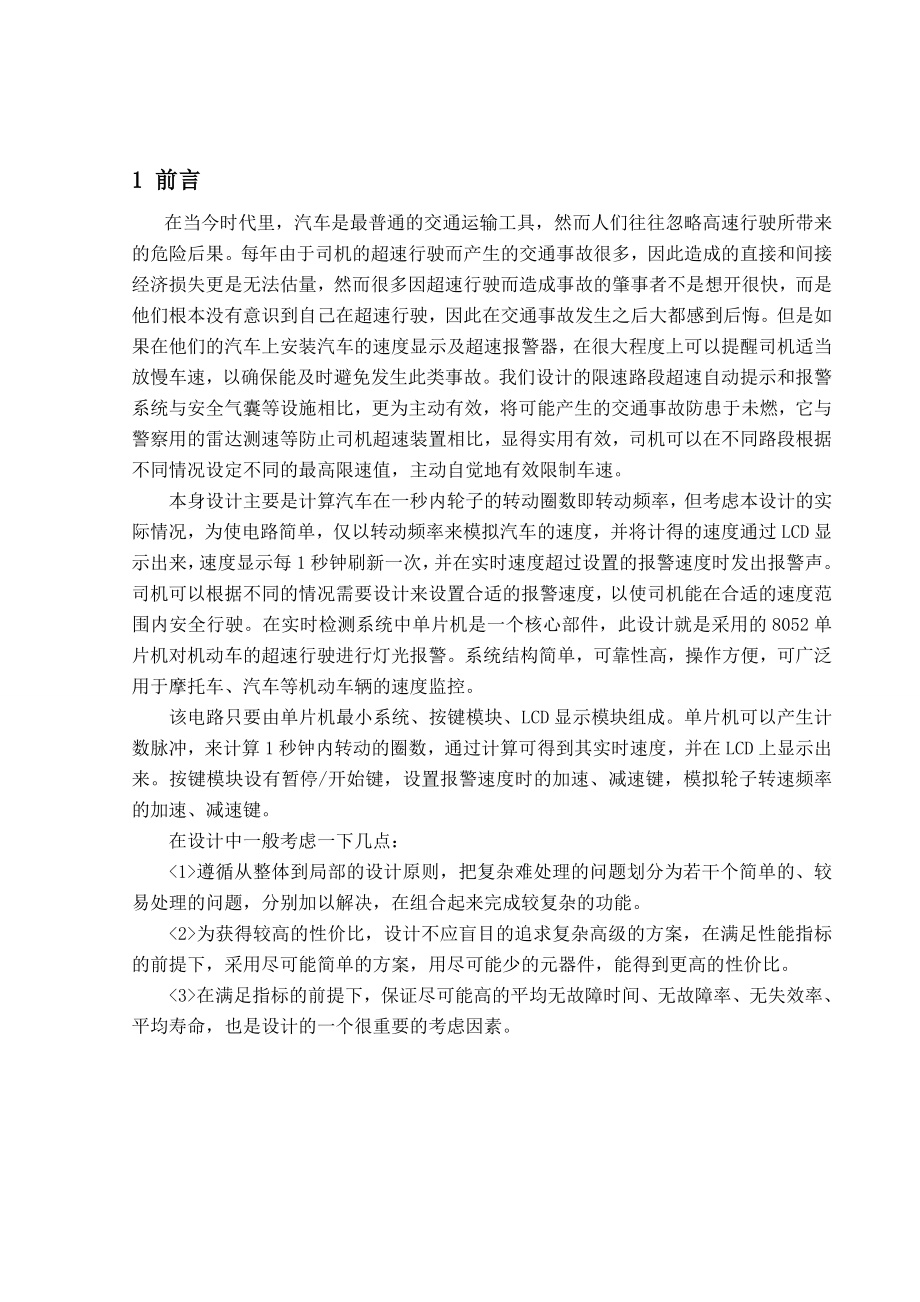 单片机课程设计——基于LCD显示的速度表.doc_第2页