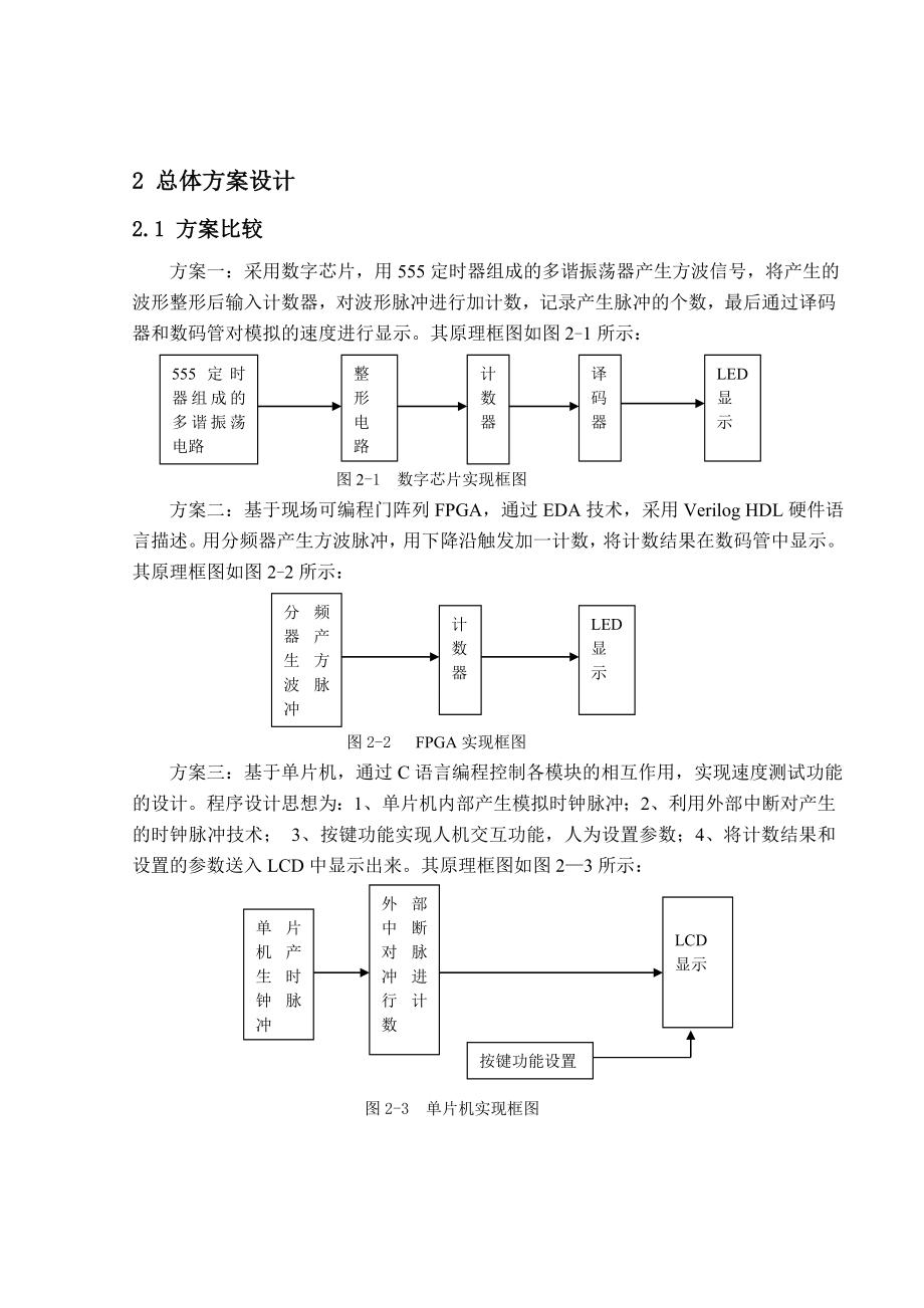 单片机课程设计——基于LCD显示的速度表.doc_第3页