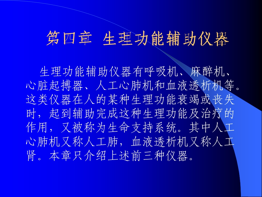 生理功能辅助仪器课件.ppt_第1页