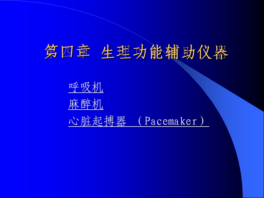 生理功能辅助仪器课件.ppt_第2页