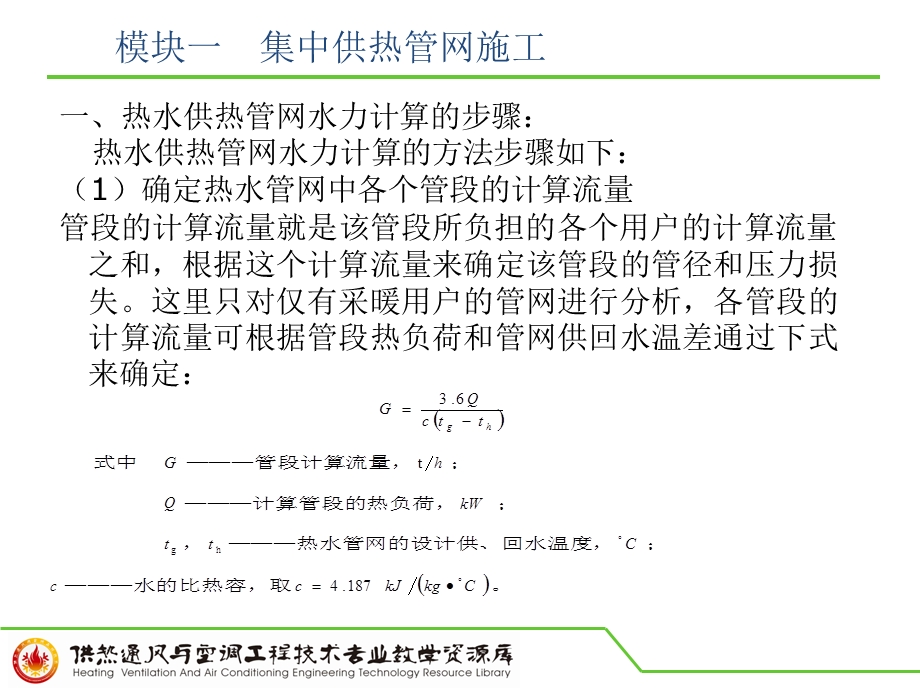 热网水力计算讲解课件.ppt_第3页