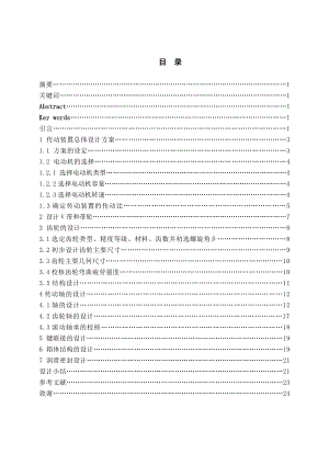 河北工程大学带式输送机传动装置设计.doc