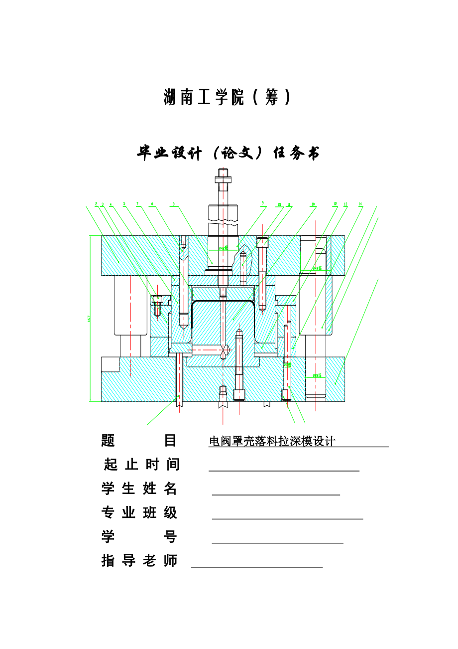 模具专业毕业设计（论文）电阀罩壳落料拉深模设计.doc_第1页