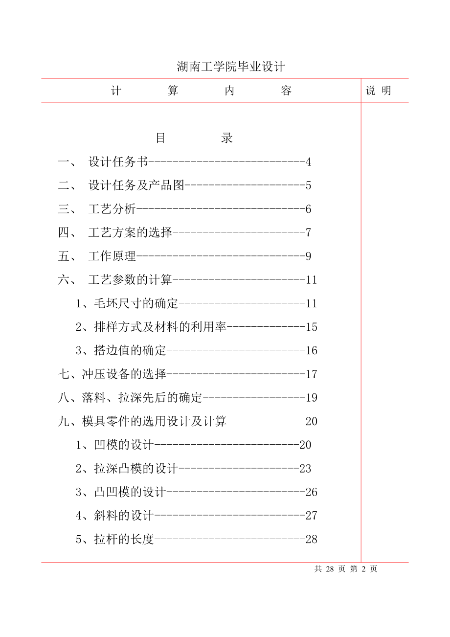 模具专业毕业设计（论文）电阀罩壳落料拉深模设计.doc_第3页