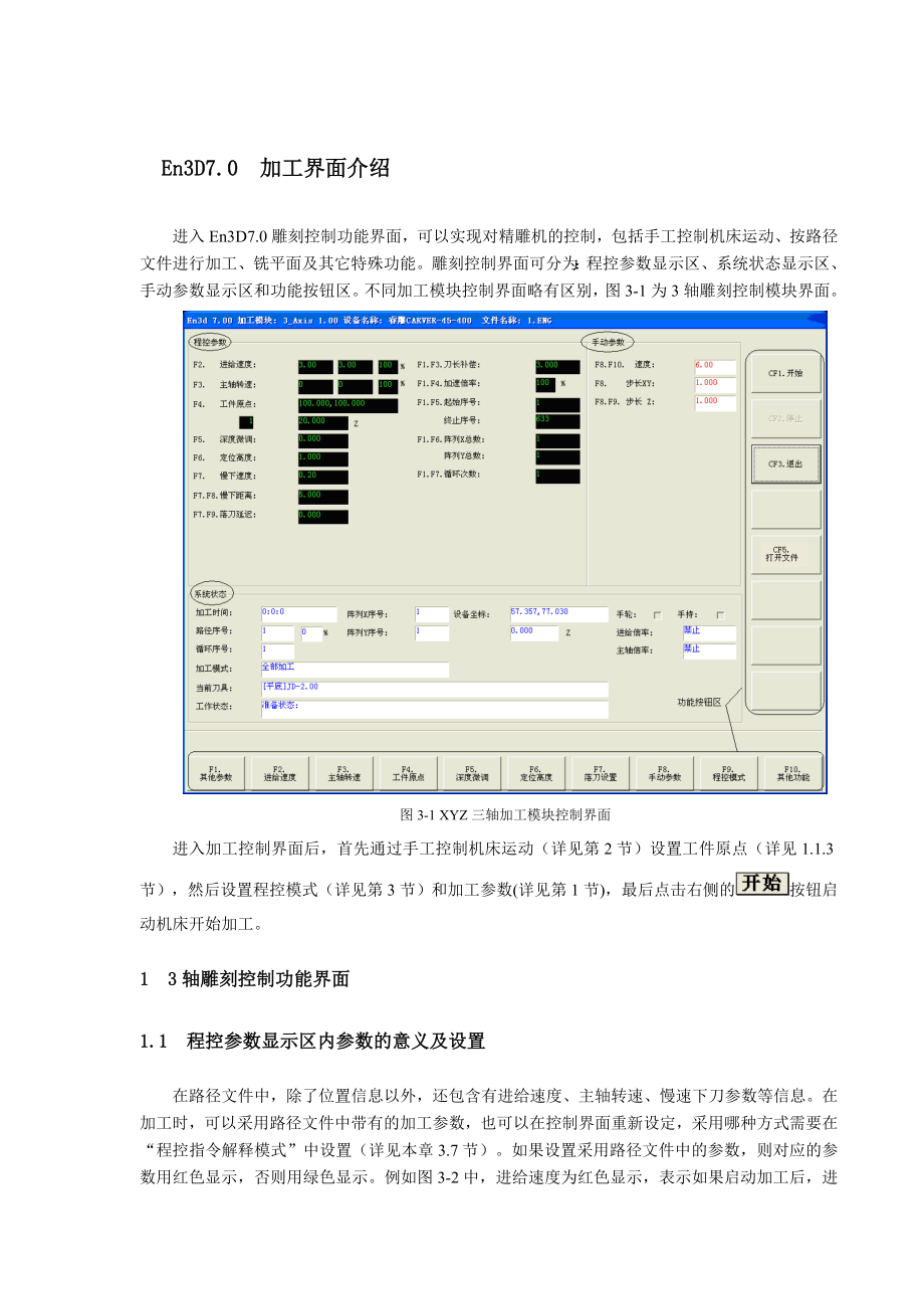 EN3D相关参数的介绍.doc_第1页