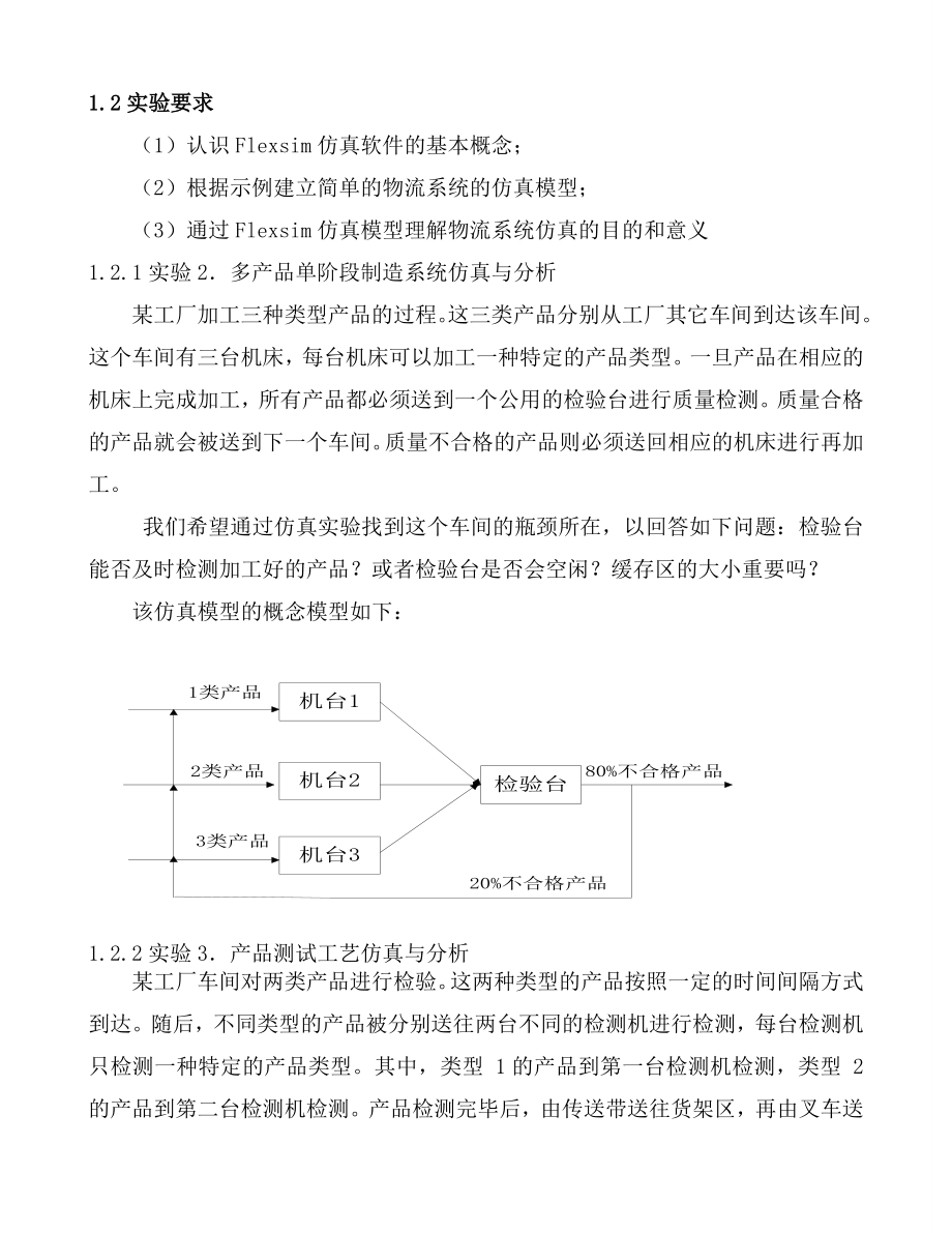 基于Flexsim的仿真实验报告（精） .doc_第3页