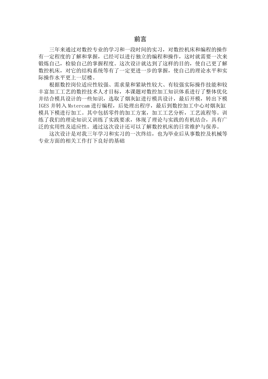 数控铣床及加工中心产品加工设计.doc_第3页