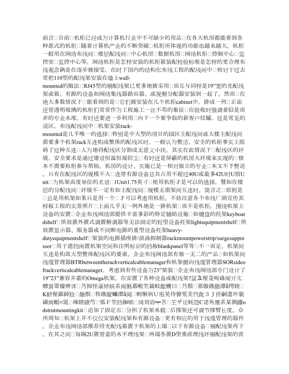 网络机柜的安装及装配检验标准.doc_第1页