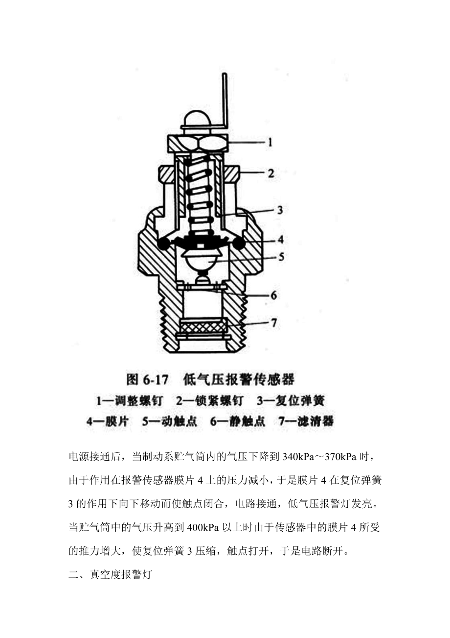 汽车报警装置.doc_第2页