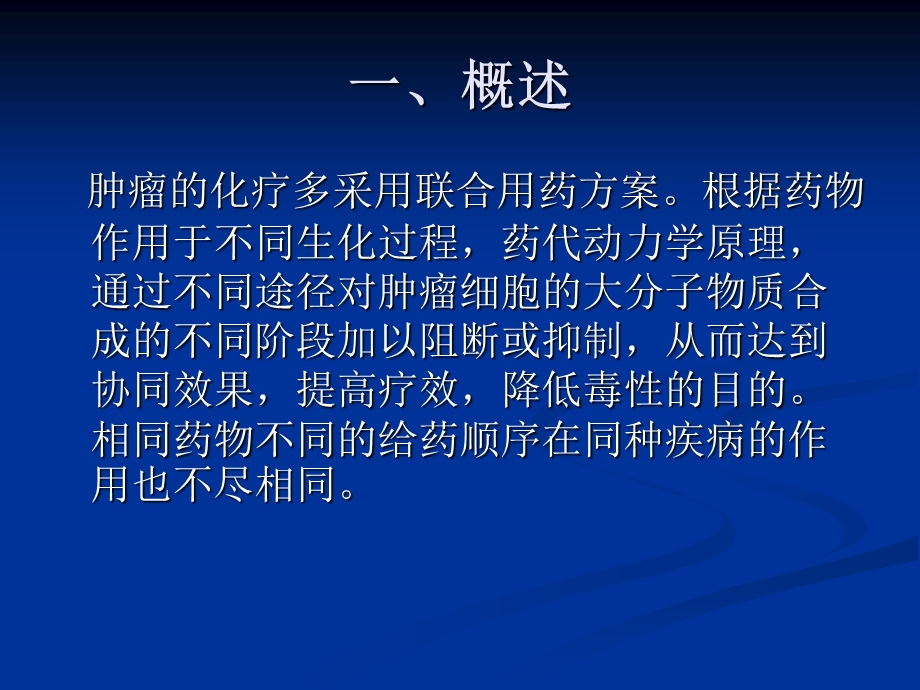 静脉调配化疗药的顺序课件.ppt_第3页