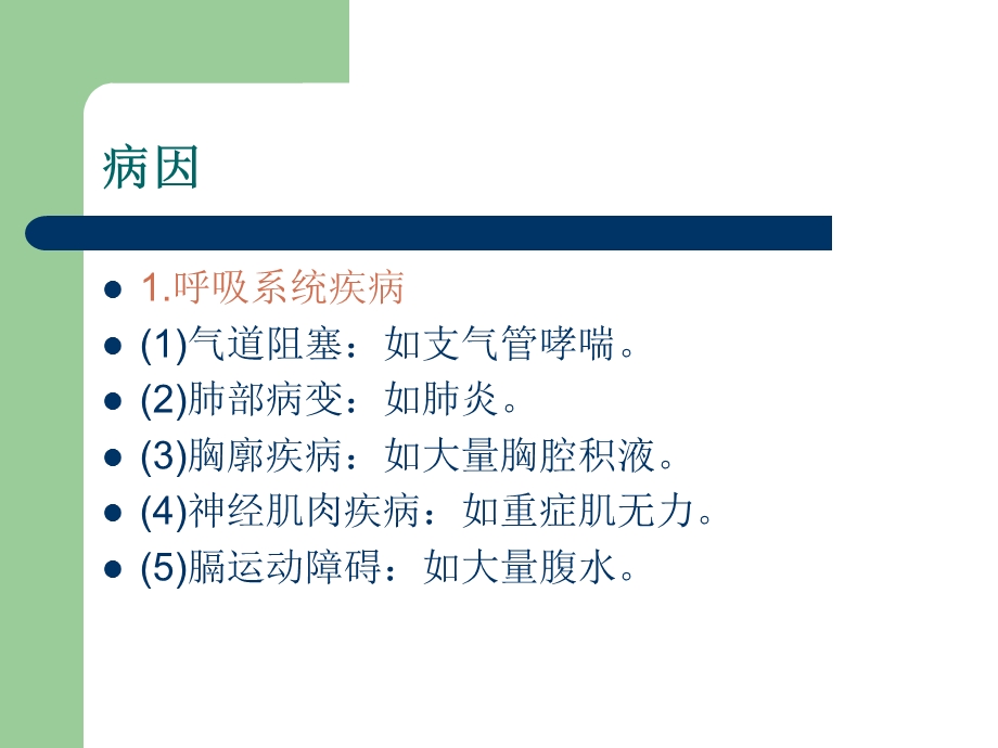 呼吸困难的院前急救课件.ppt_第3页