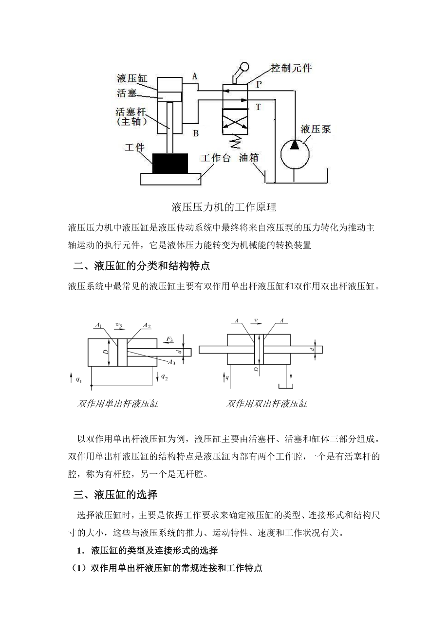 液压传动与气动技术 劳动出版社 模块二.doc_第2页
