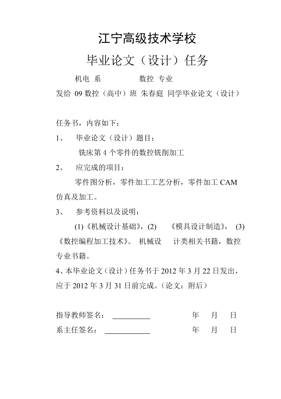 典型工件的数控铣床加工毕业论文.doc_第2页