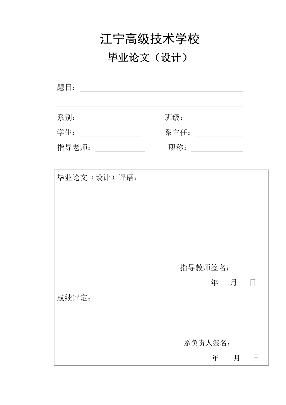 典型工件的数控铣床加工毕业论文.doc_第3页