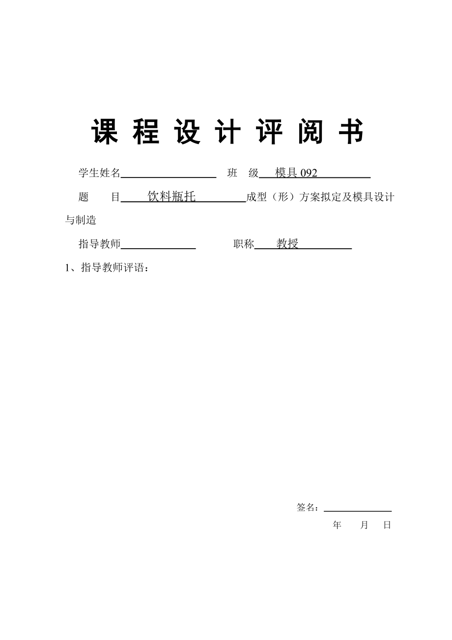 饮料瓶托成型（形）方案拟定及模具设计与制造.doc_第2页