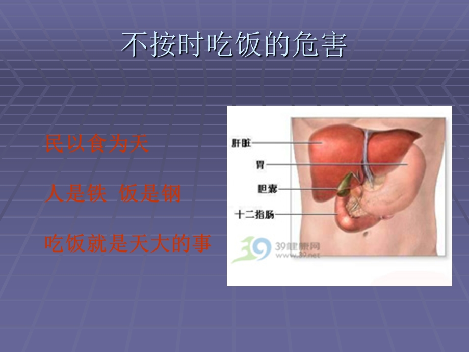 不按时吃饭的危害韩雨课件.ppt_第1页