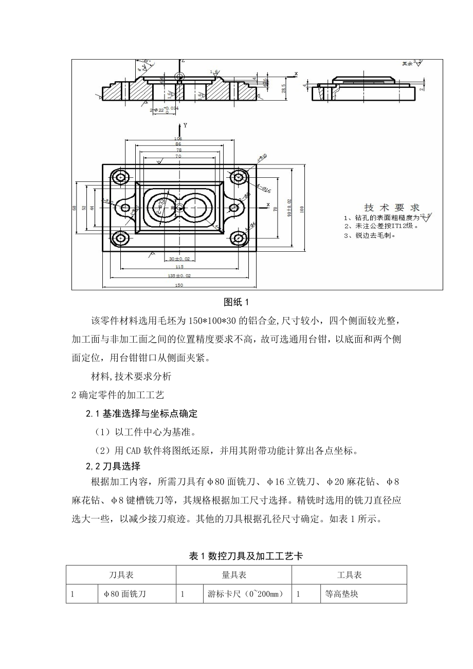 铣床零件加工工艺分析与程序设计.doc_第3页