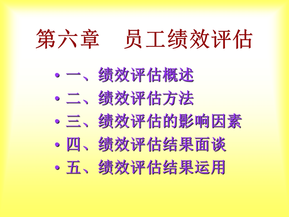 员工绩效评价课件.ppt_第1页