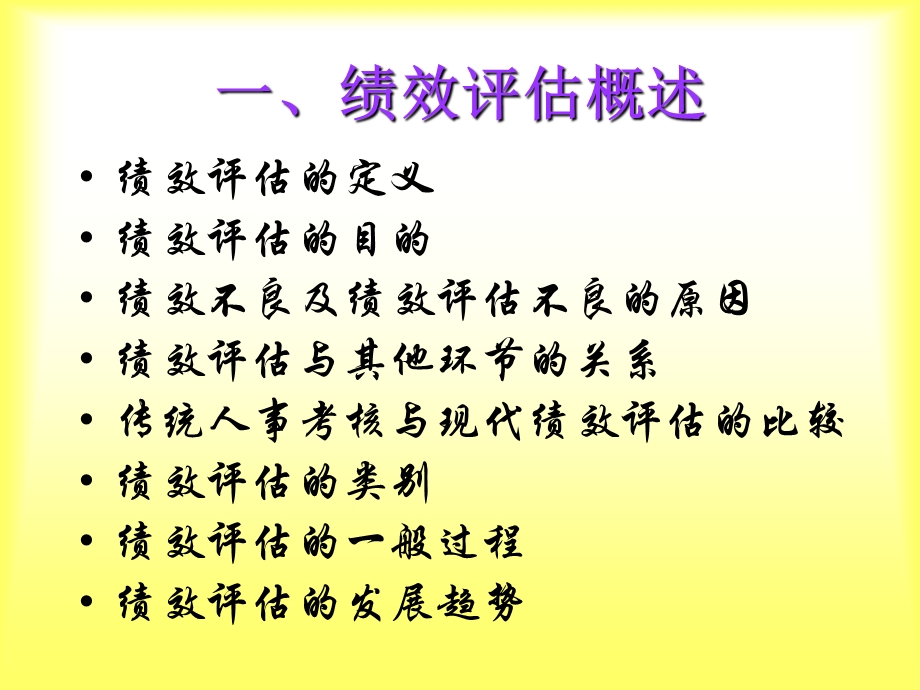 员工绩效评价课件.ppt_第2页