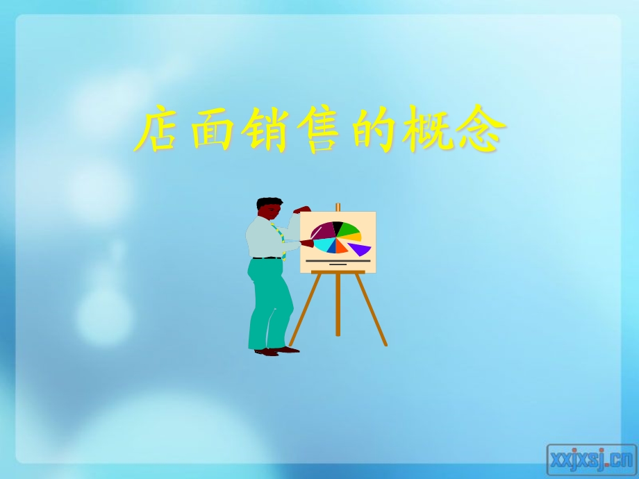 员工培训之门店销售技巧课件.ppt_第3页