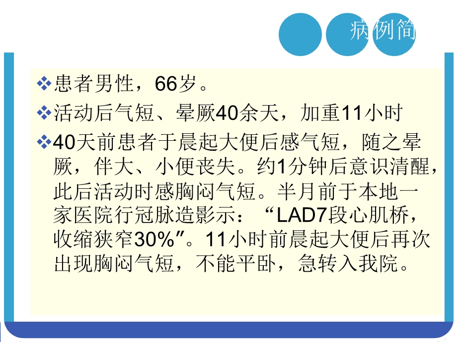 貌似急性左心衰的血小板增多症致肺栓塞一例患者的启示课件.ppt_第2页