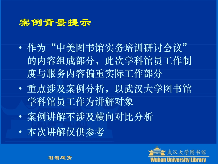 学科馆员工作制度与服务实务案例典型分析草案课件.pptx_第3页