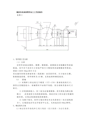 数控车床典型零件加工工艺的制作.doc