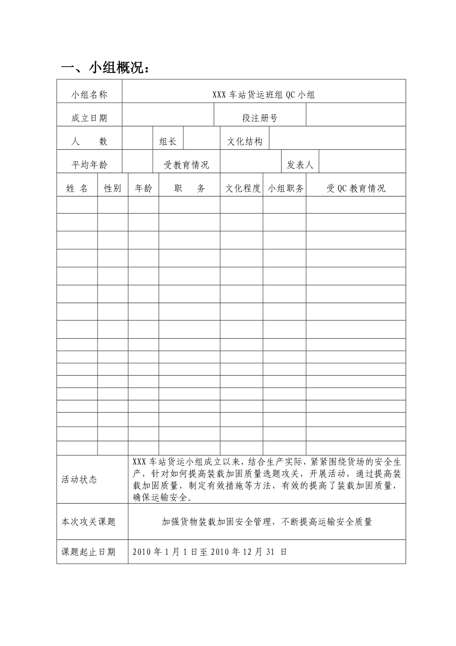 铁路货运QC成果.doc_第3页