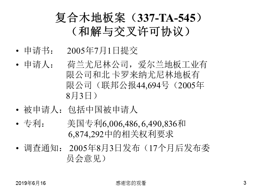 调查中的初裁课件.pptx_第3页