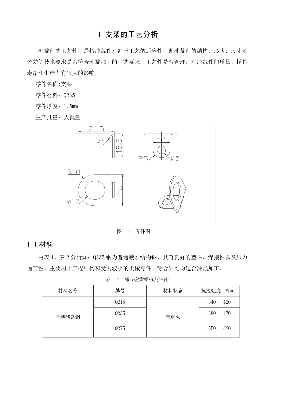 毕业设计（论文）支架多工位级进模的设计与制造.doc_第2页