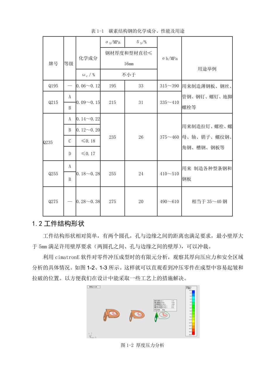 毕业设计（论文）支架多工位级进模的设计与制造.doc_第3页