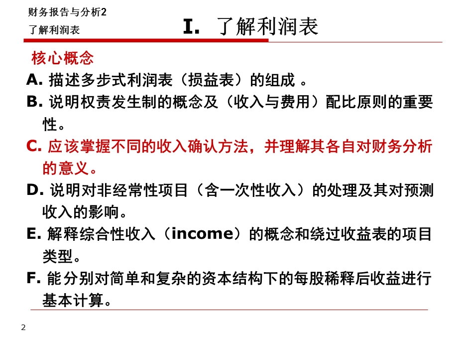 财务报告与分析通用模板课件.pptx_第2页