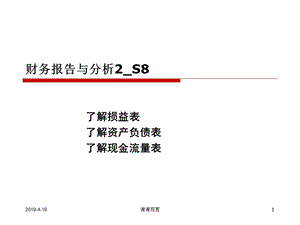 财务报告与分析通用模板课件.pptx