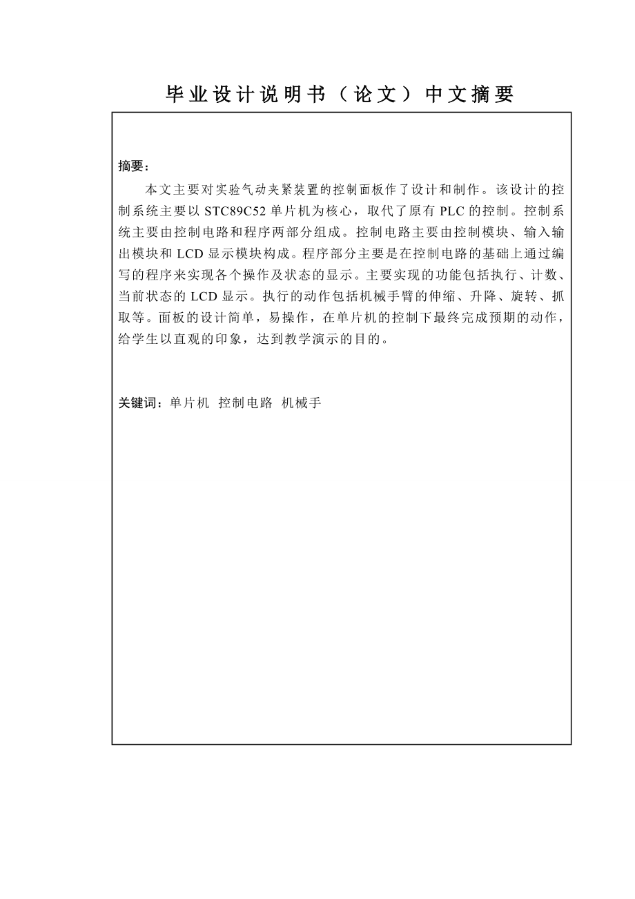 毕业设计实验气动夹紧装置控制面板设计与制作.doc_第2页