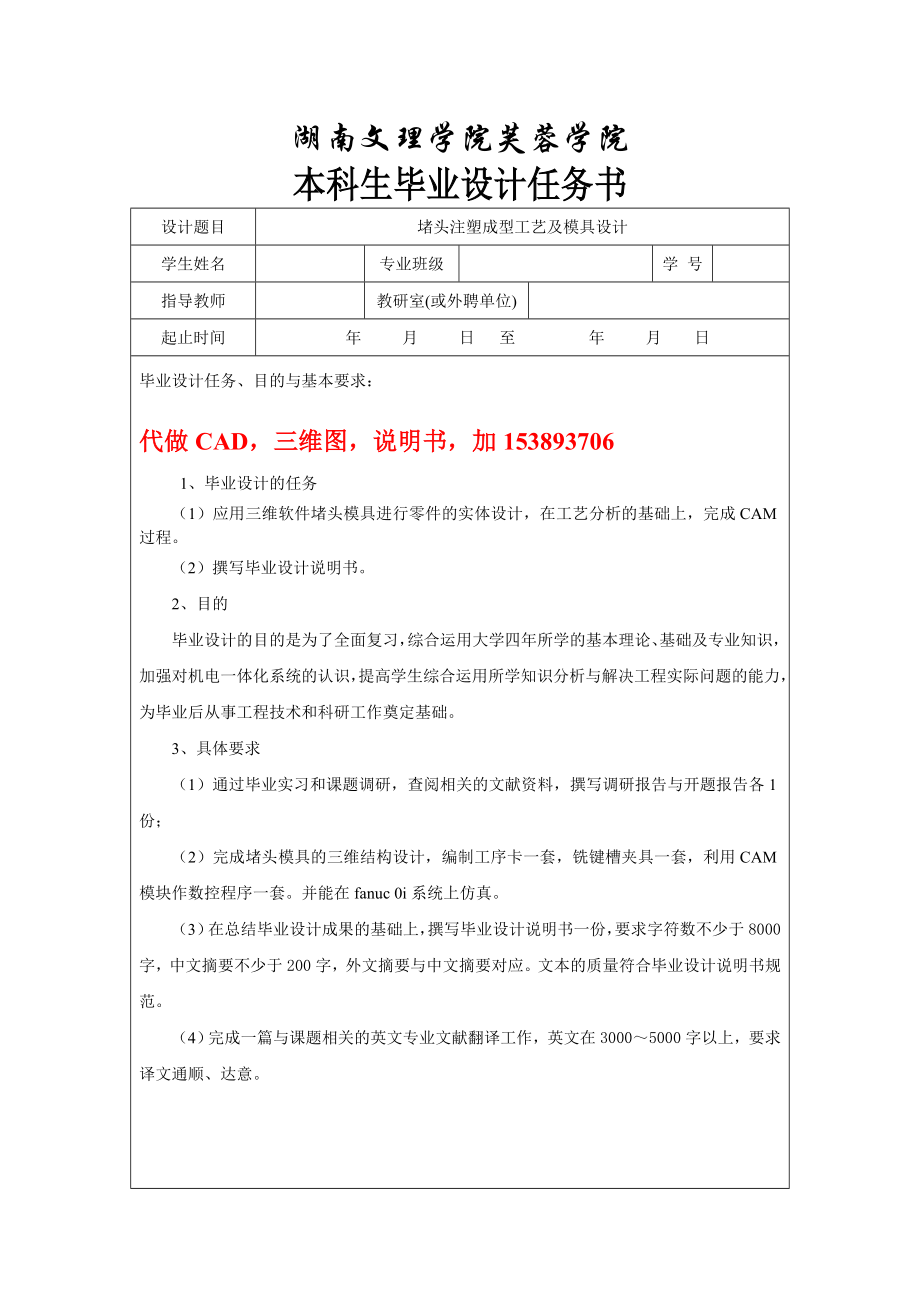 毕业设计任务书堵头注塑成型工艺及模具设计【全套设计】.doc_第1页