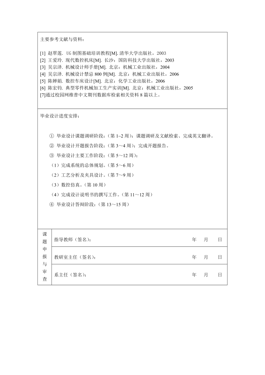 毕业设计任务书堵头注塑成型工艺及模具设计【全套设计】.doc_第2页