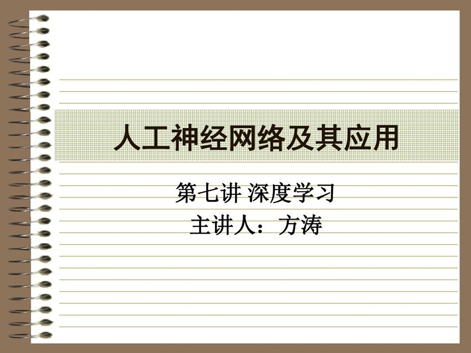 人工神经网络深度学习课件.ppt_第2页